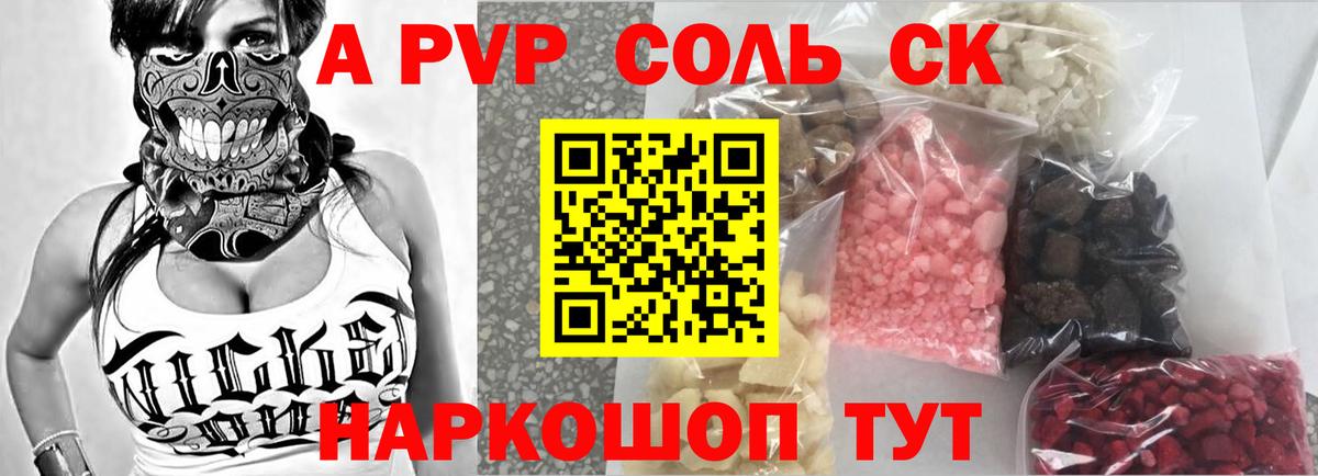 A-PVP Соль  Вход с VPN  Аксай  A PVP кристаллы  А ПВП Crystall 