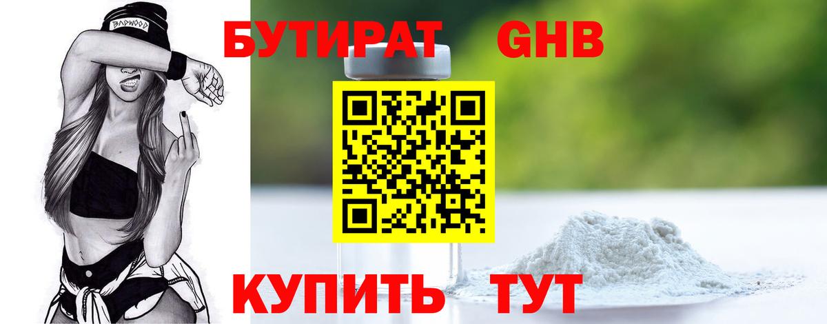БУТИРАТ BDO Аксай