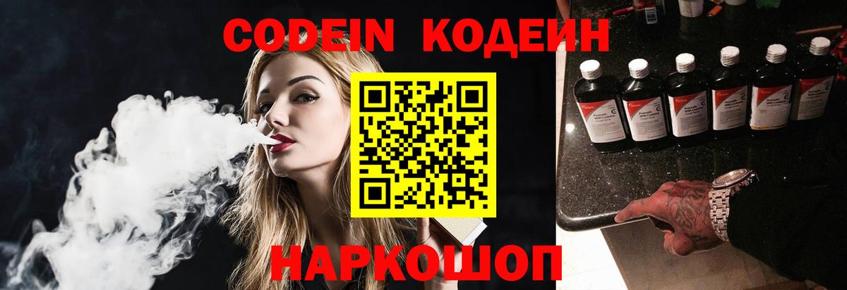 Кодеин Purple Drank  Кодеиновый сироп Lean Purple Drank  Вход с VPN  Аксай 