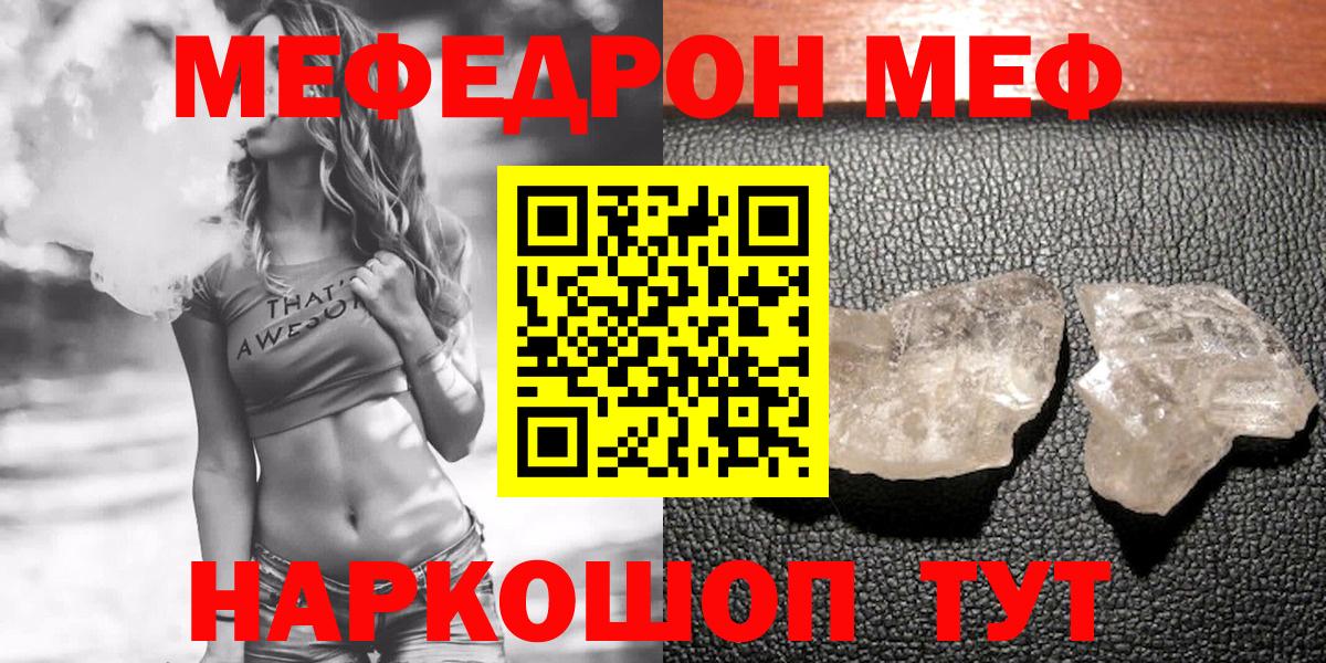 МЯУ-МЯУ мяу мяу  Вход с VPN  Аксай  Мефедрон  Мефедрон 4 MMC 